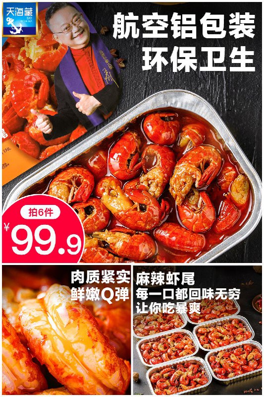 【天海藏】麻辣小龙虾尾拍6件原价【299.4元】券后【99.9元】包邮下单：