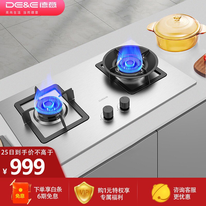 599.00 德意（DE&E）4.5kW大火力聚能灶 不锈钢面板 家用猛火双灶 嵌入式台嵌两用天燃气灶具  