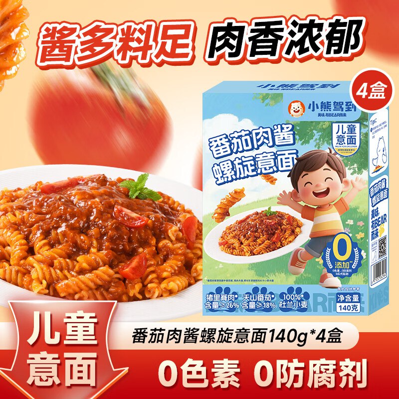 小熊驾到 儿童番茄意面140g*4盒肉酱螺旋/扭扭意面/贝壳意面