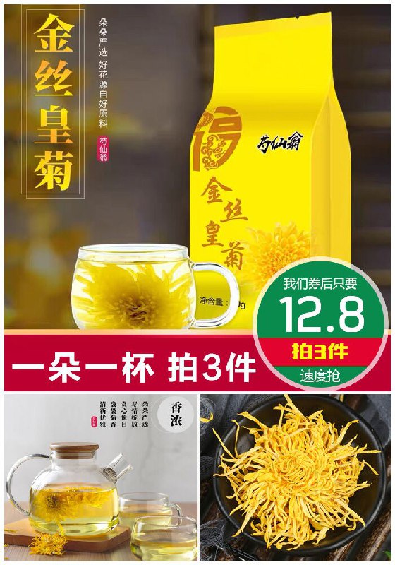【拍3件】芍仙翁金丝皇菊原价13.8元1件【拍3件券后12.8元】包邮