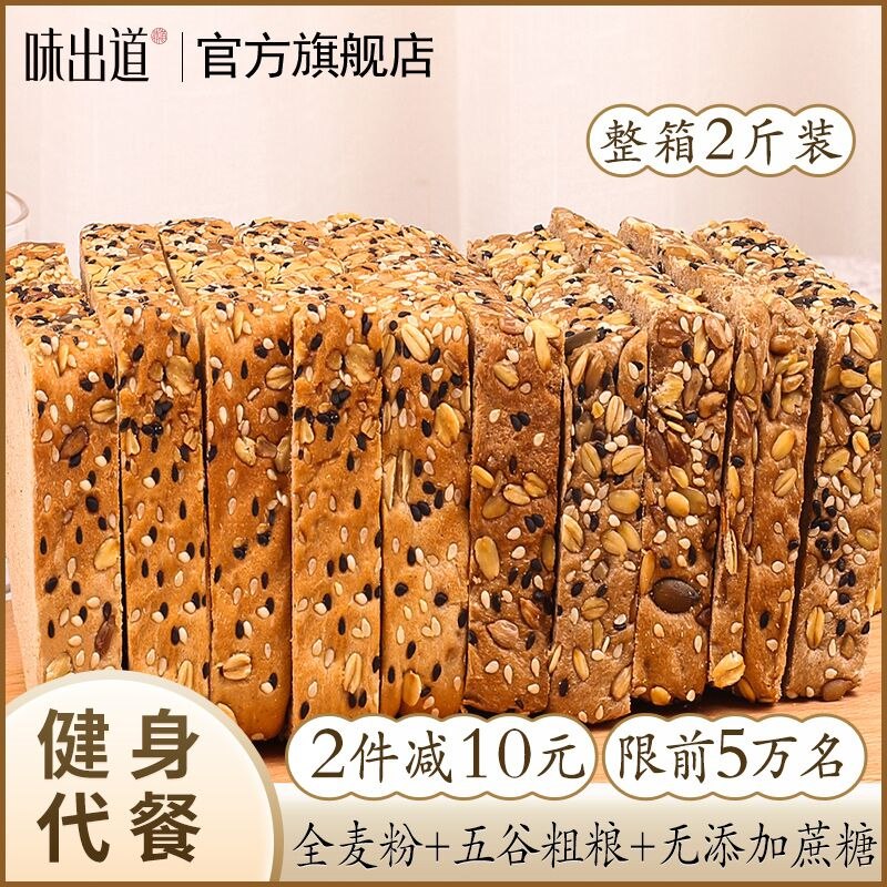 14.8元 味出道旗舰店味出道黑麦粗粮全麦面包2斤(bbWk23D4rOh)/