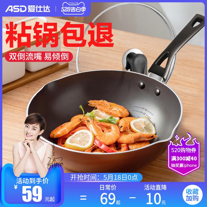 爱仕达不粘锅  