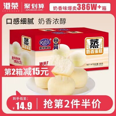 0点拍2件 39.8💵【港荣旗舰店】港荣多口味蒸蛋糕480g*2箱)x4HIW4gXDKE)/ CZ11