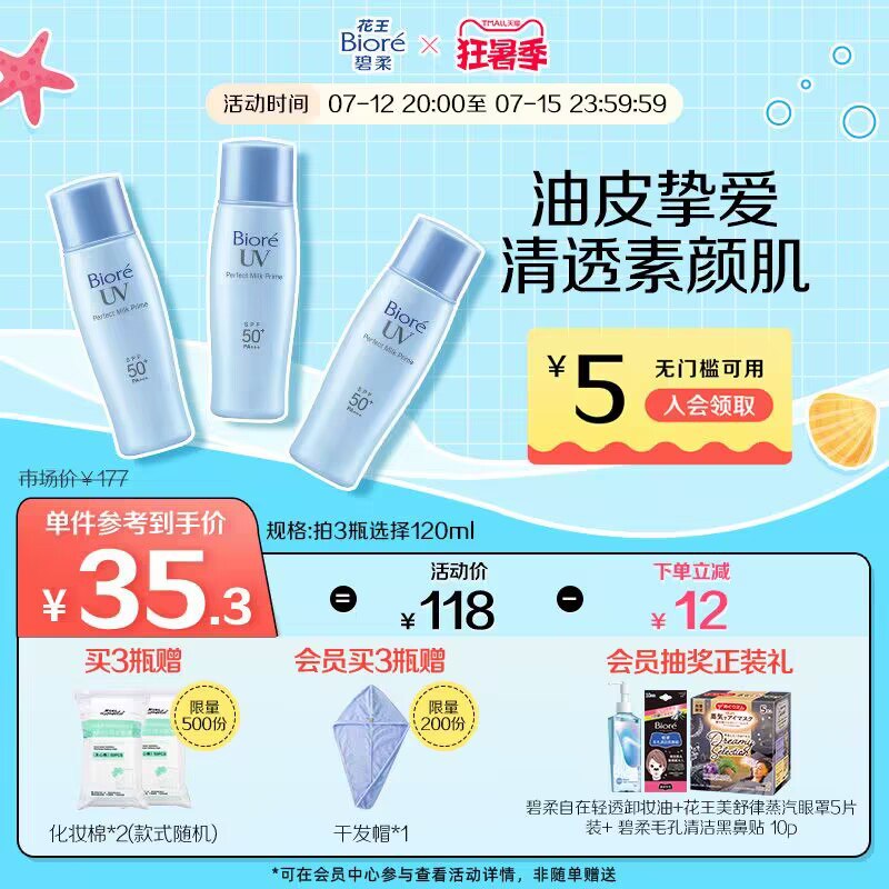 20点开始 71💵碧柔官方旗舰店花王倍护防晒霜40ml*2支)yWHGdtngs1I)/ CZ11//