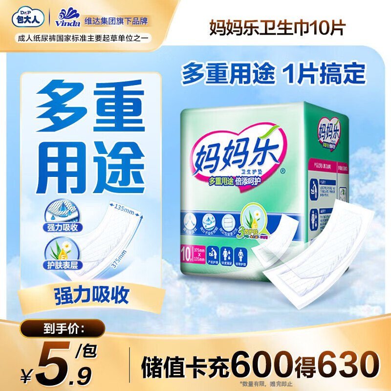 包大人 （Dr.P）妈妈乐成人纸尿片卫生巾 10片
