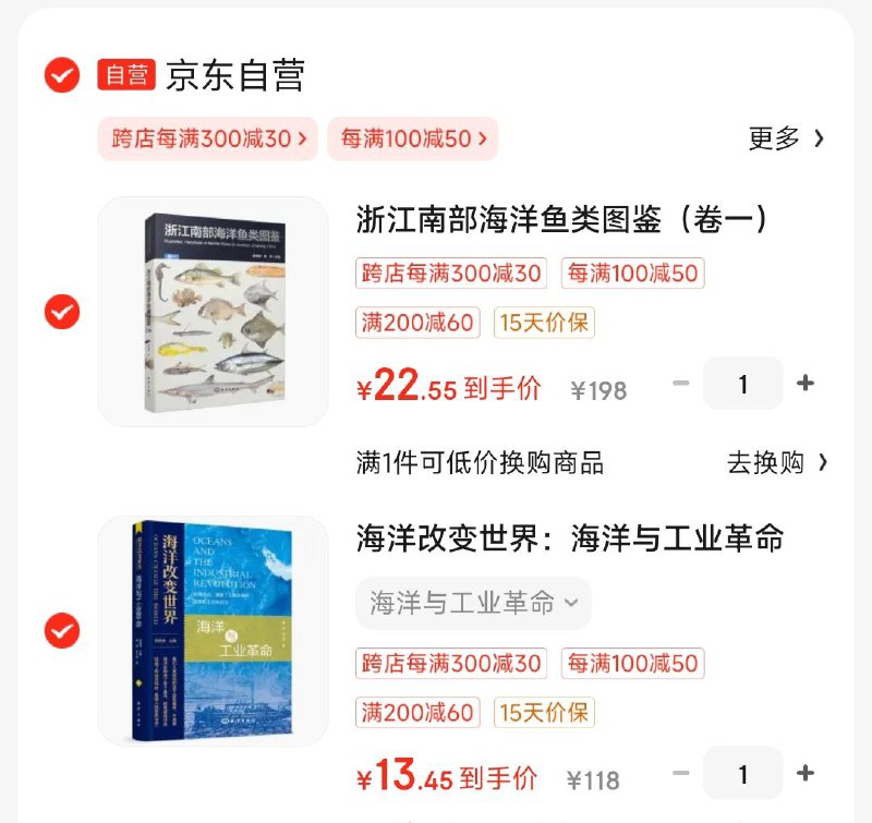 商品下领300-100券 各拍1付36可以专区看看，叠满减最低30买300浙江南部海洋鱼类图鉴卷一