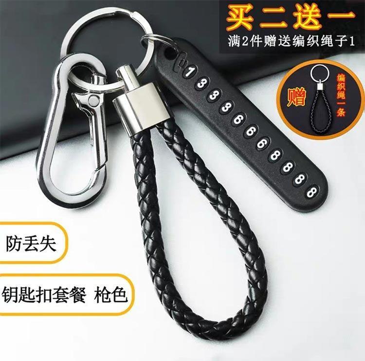 2天猫￥1.8包邮金属扣绳号码牌钥匙环【车用】阿里直营七影车品和汽车钥匙环：便携密织PU绳+金属扣环+挪车手机号码牌三合一便携钥扣