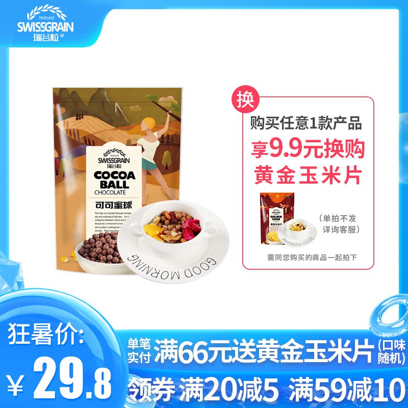 5://2件 24.6元瑞谷粒可可球麦片380g*2 (s7H3c4B3GDY)//