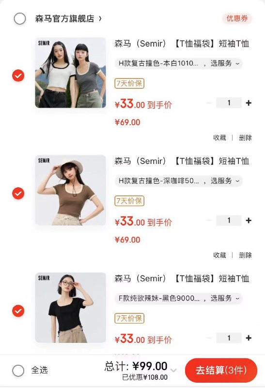 森马 T恤清仓合集女款