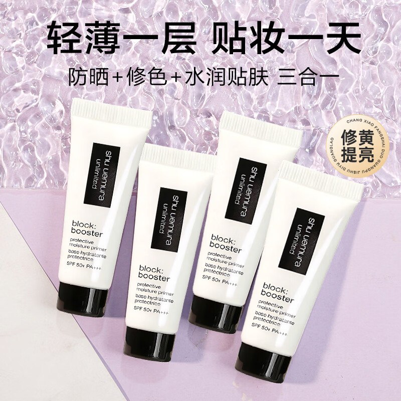 植村秀 三合一防晒隔离乳紫色