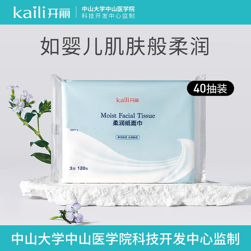 1试用 开丽婴儿柔润纸面巾40抽/包/ CZ0001 /)da5SdKkCszb)//---全品券 d.618day.com/618