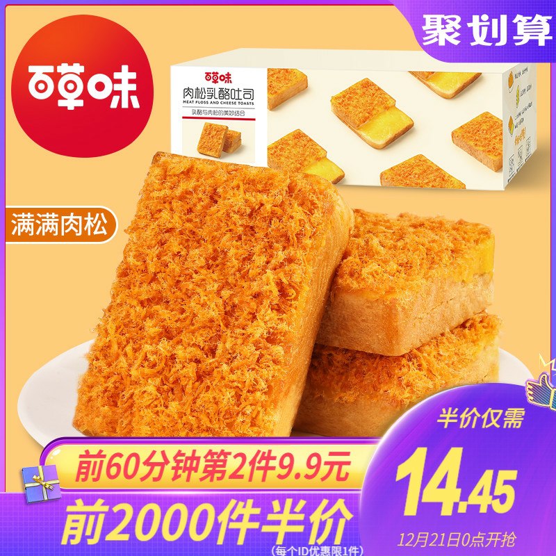 0点前2000件9.45元百草味肉松乳酪吐司520g(efMWcqxJpzL)/
