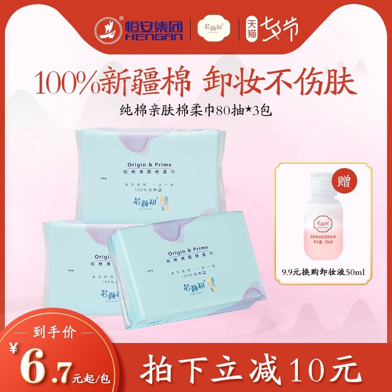 1.领券 加入购物车1件2.领商品下300-30七夕券若颜初洗脸巾纯棉80抽*3包(RTh4XOneWiT)/
