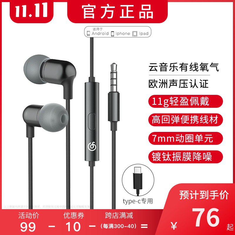 1，领券加购物车1件网易云音乐氧气耳机有线耳机千元内数的上(E1ykcQdM81N)/