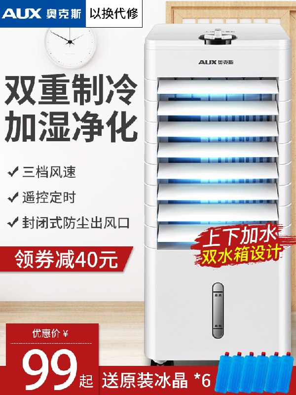 0点后下单 先领券69元 奥克斯小型制冷空调扇(qRajXUsdaqJ)/   ---京享红包每天3次