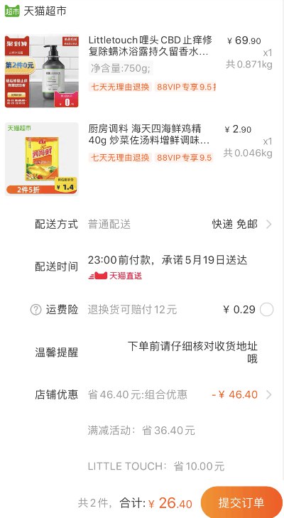 组合26.4元包邮 88会员25.08元1、天猫超市 Littletouch哩头CBD止痒修复除螨沐浴露750ml 下1件 (fAmz1KyYPOz)