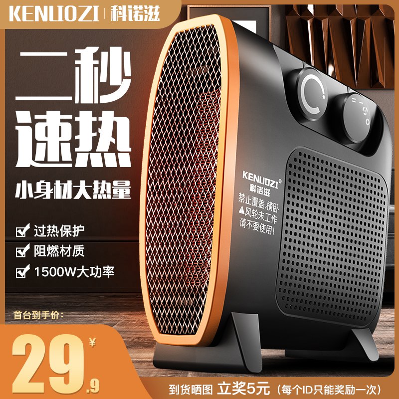 19.9元 科诺滋取暖电暖风机(FX0Zc6lZjYt)/