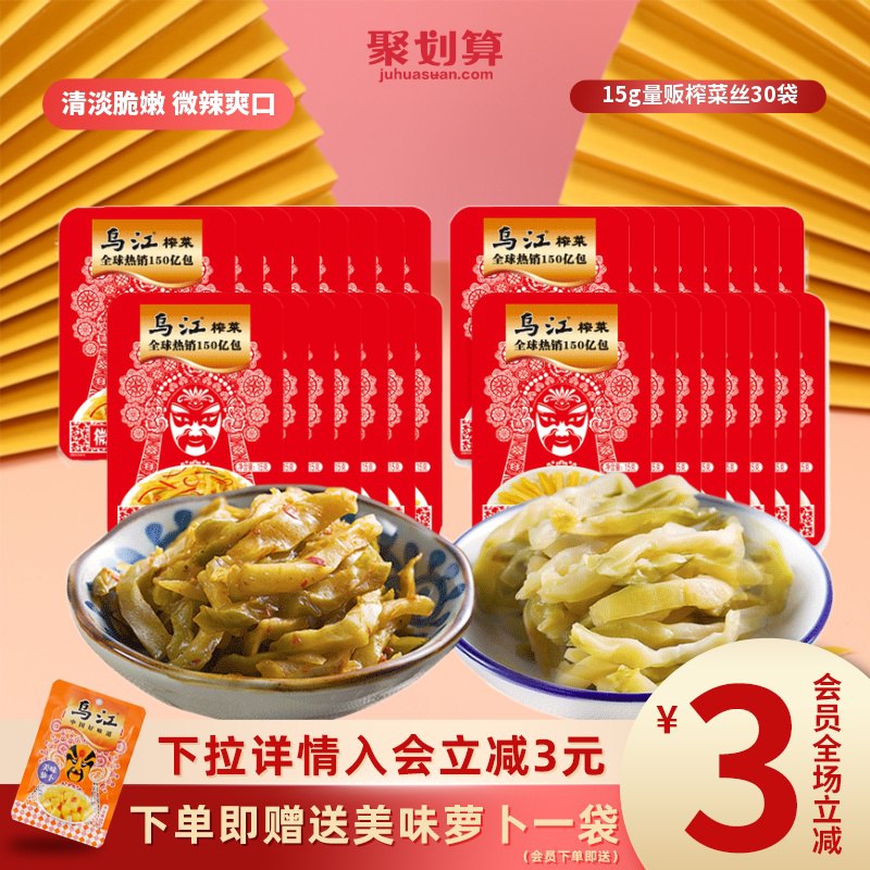 10.9元 乌江旗舰店乌江开味下饭涪陵榨菜30袋￥1Iqd2iEmZzo￥/