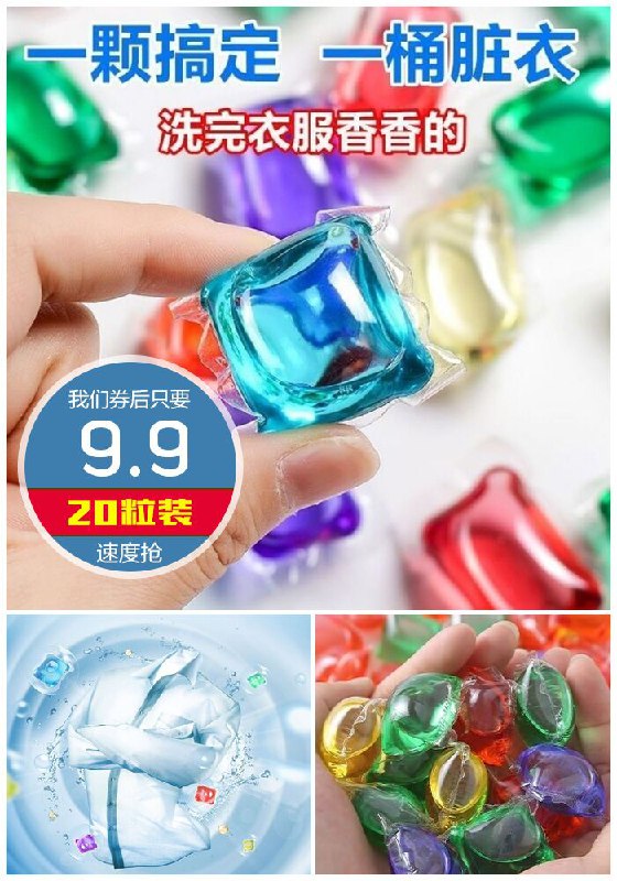 【强力去污】洗衣凝珠20粒原价14.9元【券后9.9元】包邮