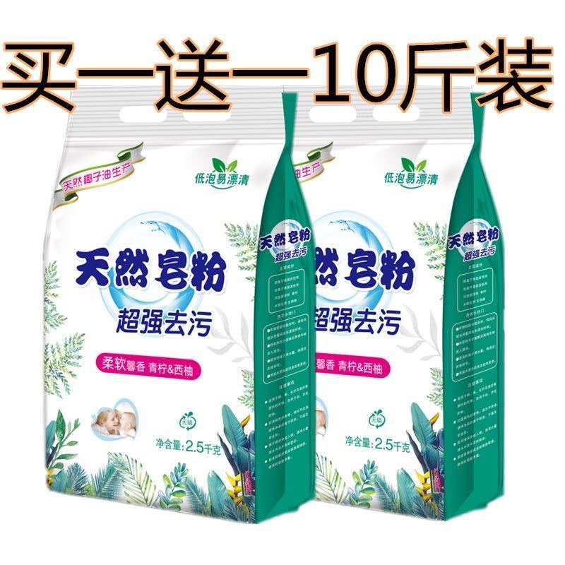 亏本量，速抢！天然皂粉洗衣粉 2袋10斤，12.9