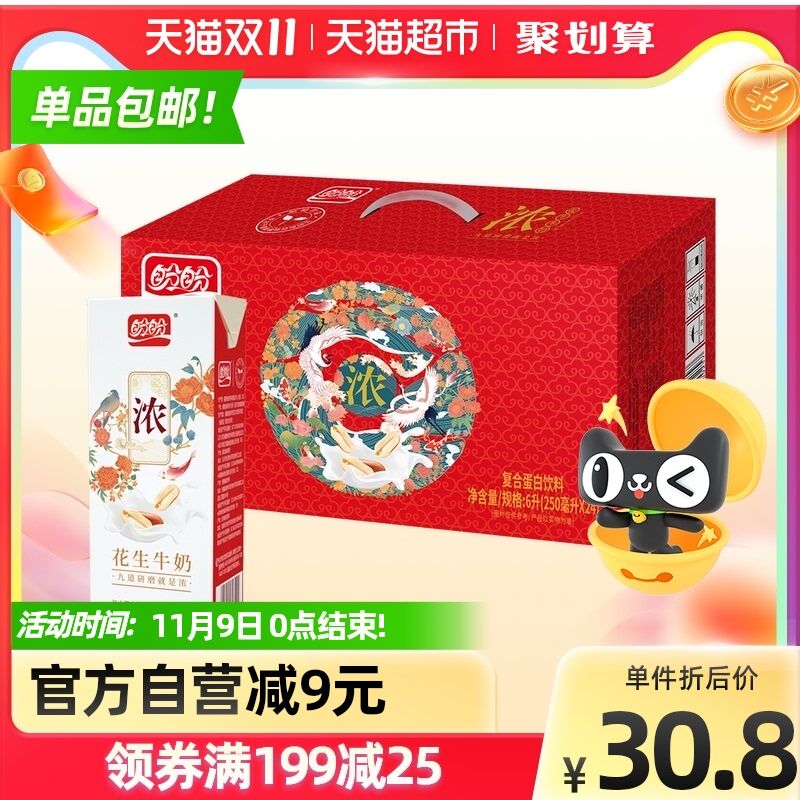 25.8元 天猫超市包邮盼盼花生牛奶250ml*24盒(vudvXEN5mmC)/ 红包: 1111.xuooo.com