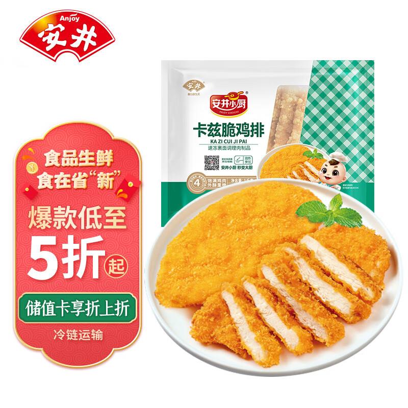 浏览如有砸落4-3奍安井 卡兹脆鸡排 1kg 约10片17.98亓