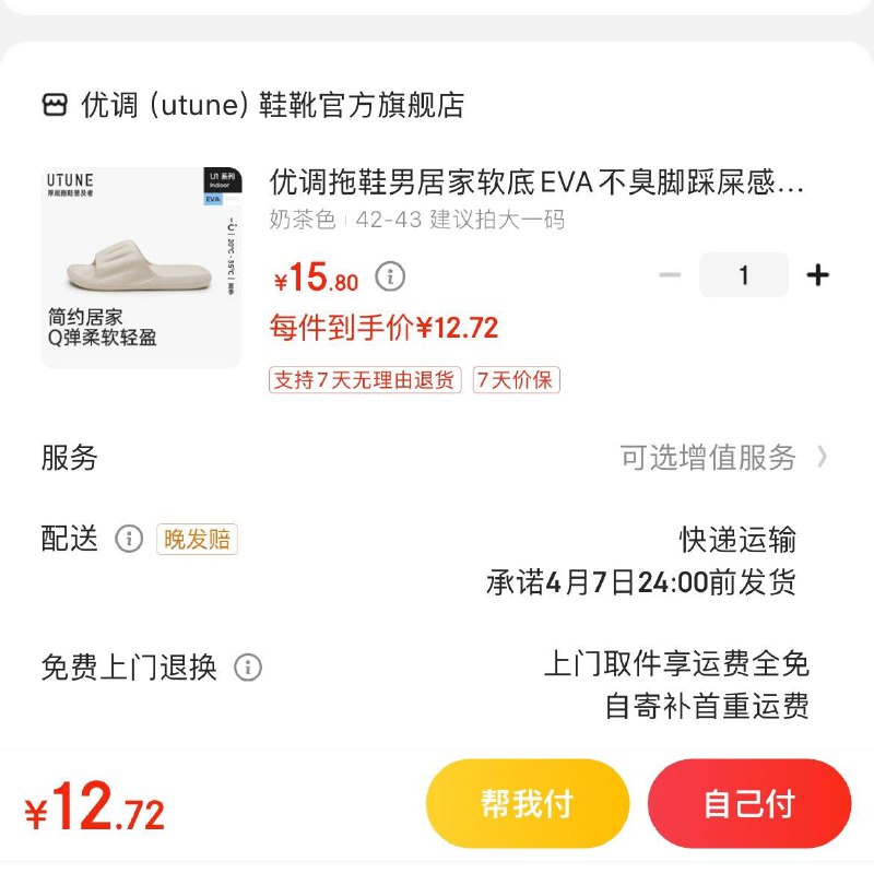 优调EVA踩屎感拖鞋 12.8亓