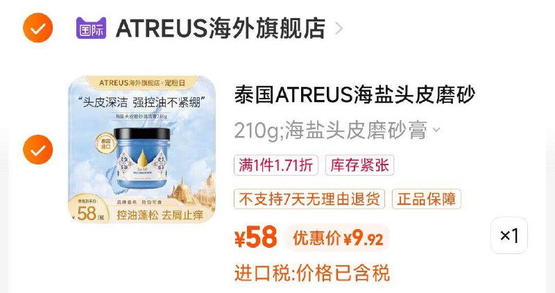 9.92亓 泰国ATREUS海盐头皮磨砂膏/ CZ2845 /EfQ9WlPsVD2//