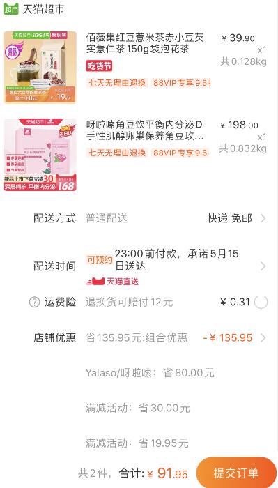 140-10券组合91.95元包邮 88会员87.35元1、天猫超市 呀啦嗦角豆玫瑰饮平衡内分泌D-手性肌醇卵巢保养备孕20袋 88元包邮（下1件） 