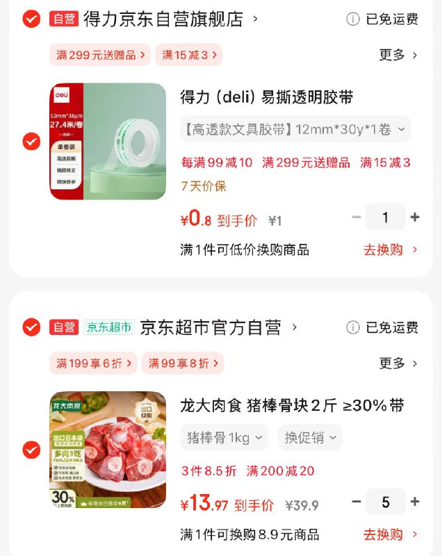 跳转APP领200-20会场卷