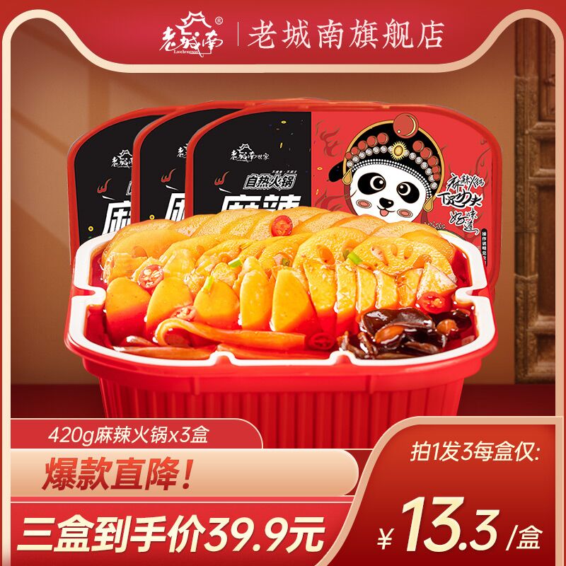 0点后下单 先领券24.9元老城南自热火锅420g*3盒(1FhLX7Zhxaj)/