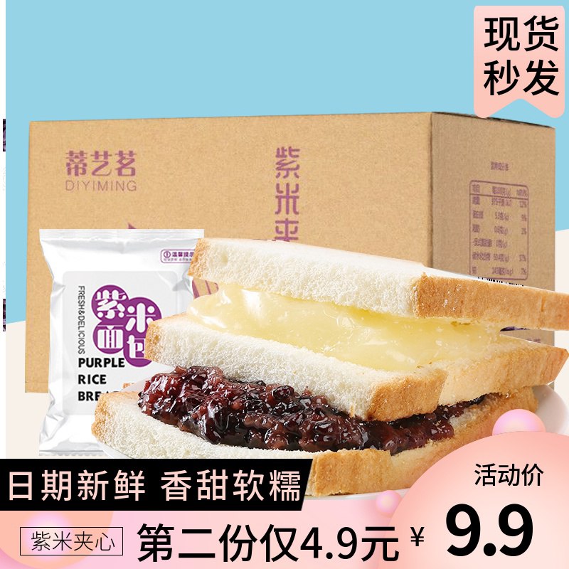 拍两件12.8亓  共800g蒂艺茗紫米面包400g  (qufZ1wrvVAi)