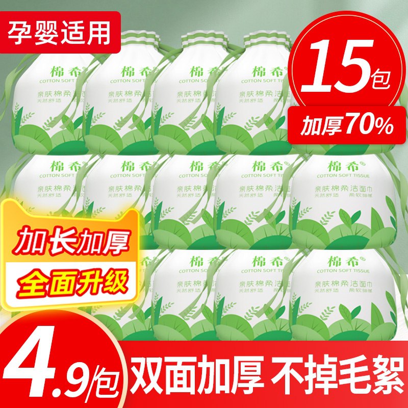 13.9元 棉希加厚洗脸巾3卷(JjjbcA5FQIM)/