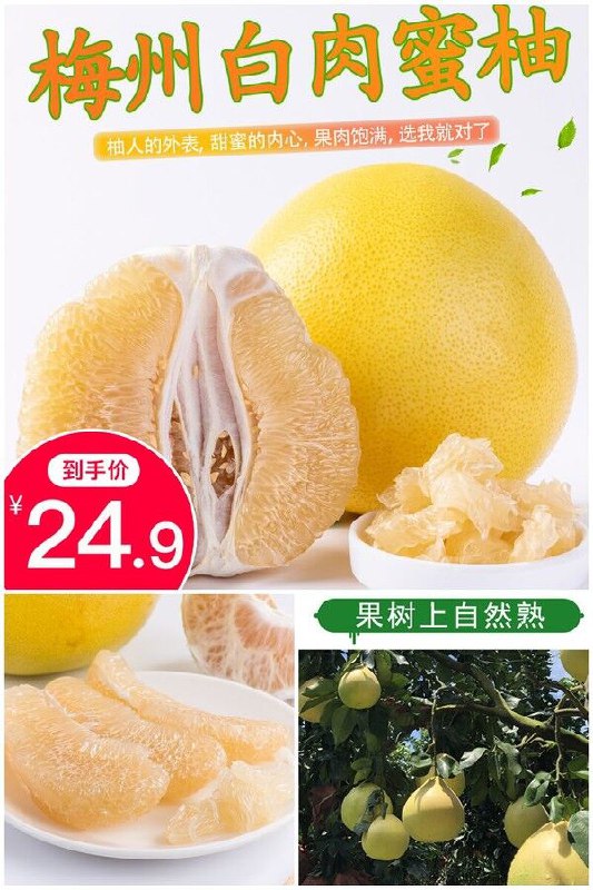 【柚友】梅州蜜柚金柚白肉柚子5斤原价【29.9元】券后【24.9元】包邮地址：
