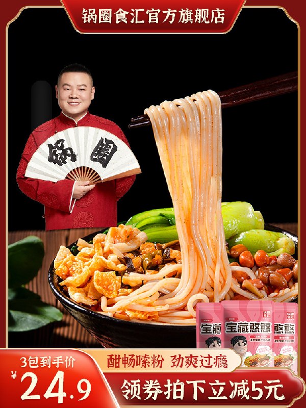14.9元【锅圈食汇】柳州风味螺蛳粉270*3包(dLUScyJt2zP)/