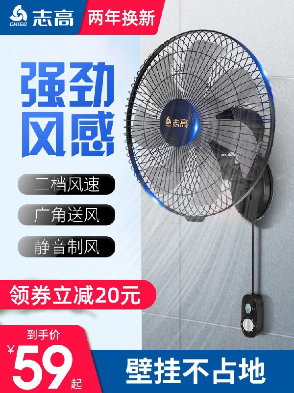 0点后下单 先领券 44元志高壁挂式强力摇头电扇(wwfIXYMvJi4)/
