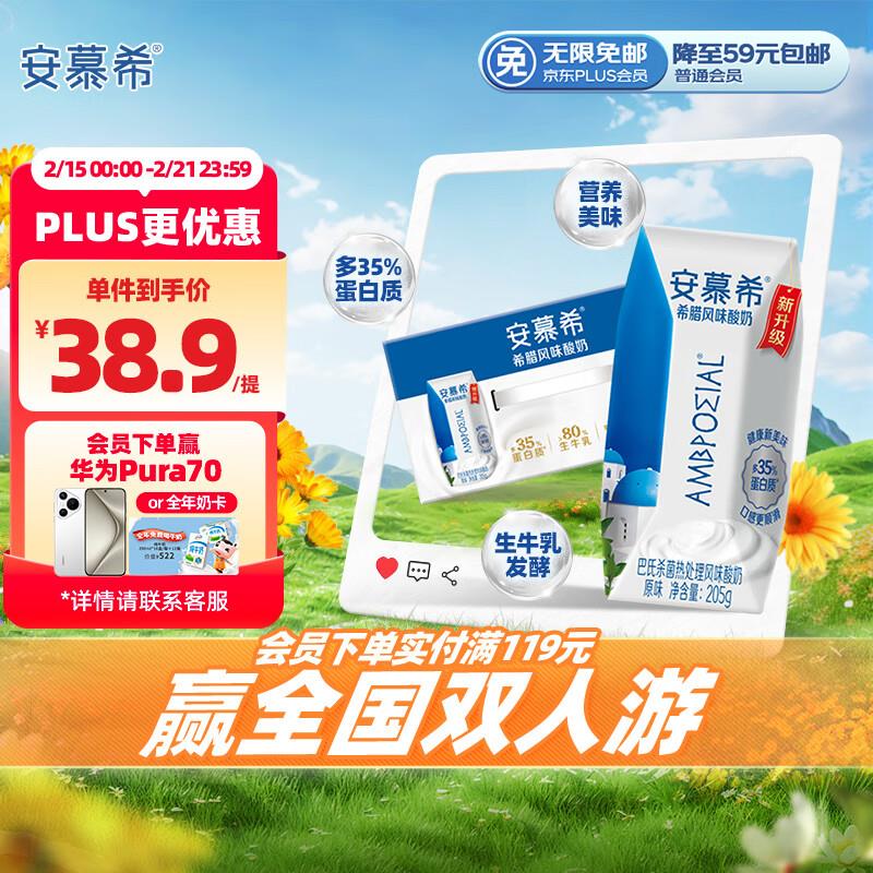 伊利安慕希酸奶 原味205g*10盒部分砸6-5奍江苏等地区13.9亓