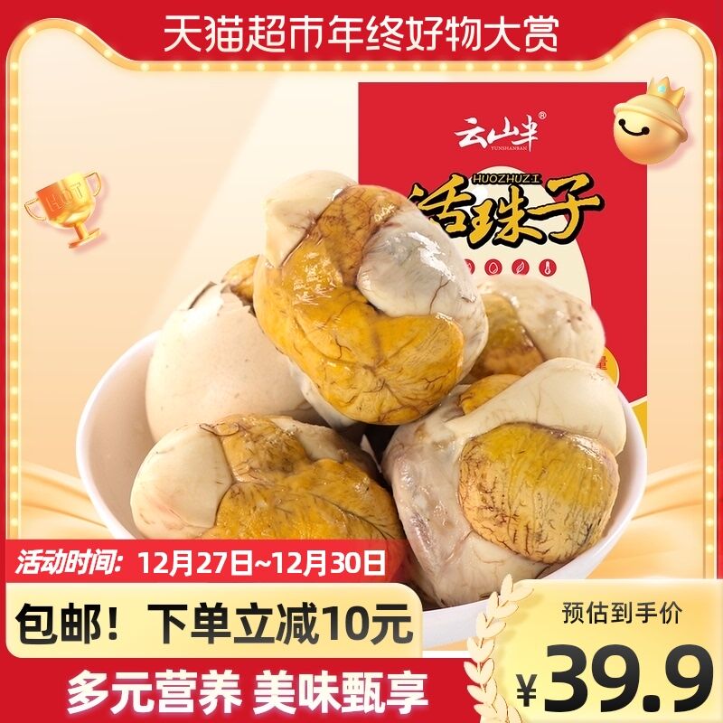 29.9元 天猫超市包邮云山半鸡胚蛋活珠子40g*20枚(b2lX2004wqf)/