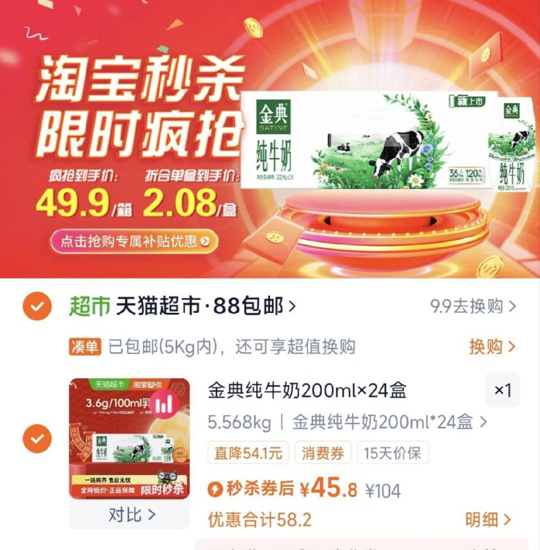 下拉详情拍，45.8亓伊利金典纯牛奶200*24盒9/3Tg64FyD9hR// AA11