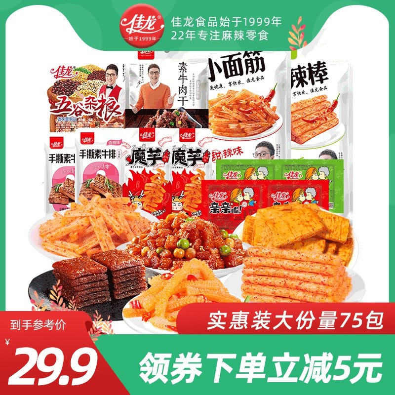 19.9元【佳龙旗舰店】佳龙辣条大礼包860g共64包(dK5E2GfwaNd)/  经典童年系列，想吃的全都有