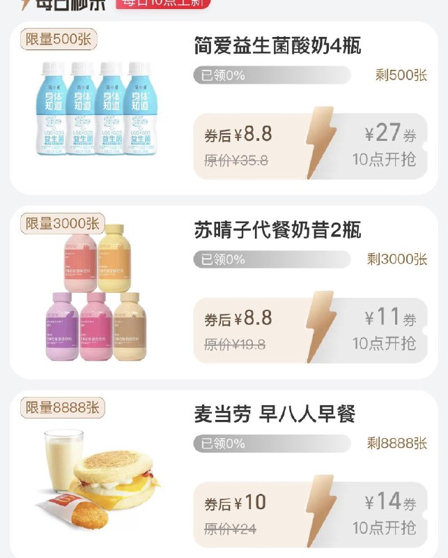 10点  88vip每日领券按需