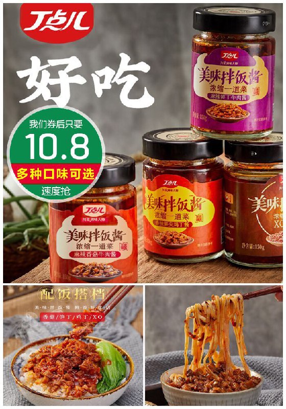 【150g*1大瓶】笋丁香菇牛肉酱下饭酱原价15.8元【券后10.8元】包邮