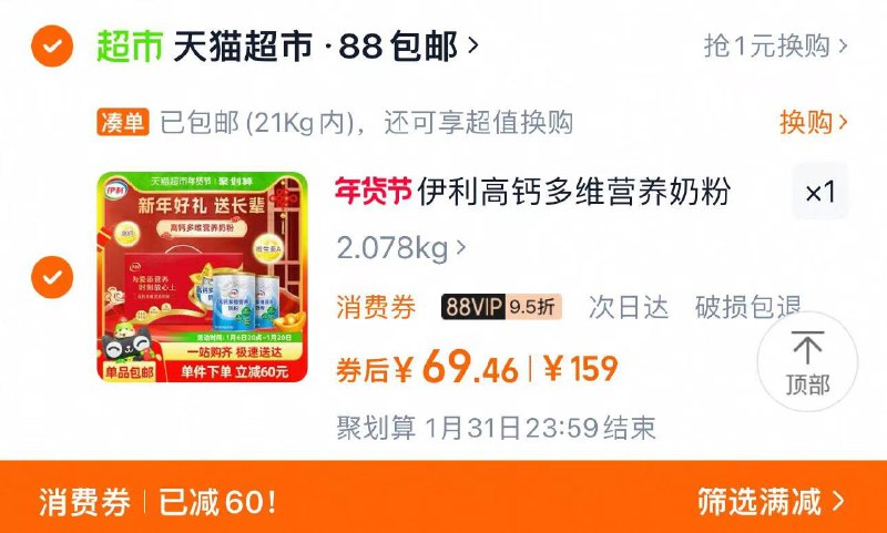 79亓 猫超包U如有88vip拍下75亓88vip积分兑肖菲券 凑后69亓伊利中老年成人奶粉700g*2罐/ CZ2998 9/zoSBeYds55e//://