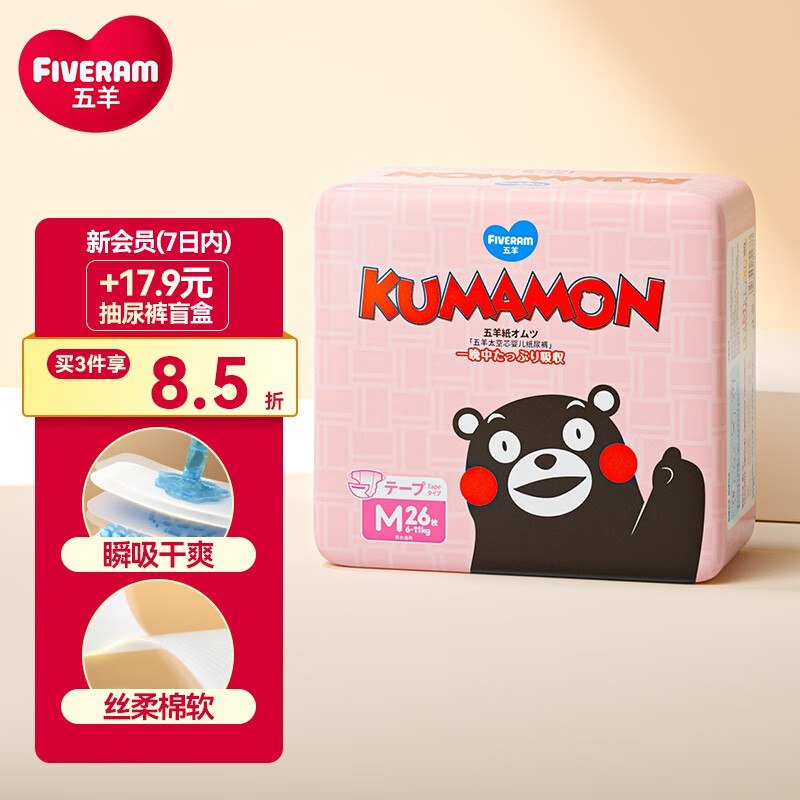 试用五羊纸尿裤m26，试用叠立减后【6.9】