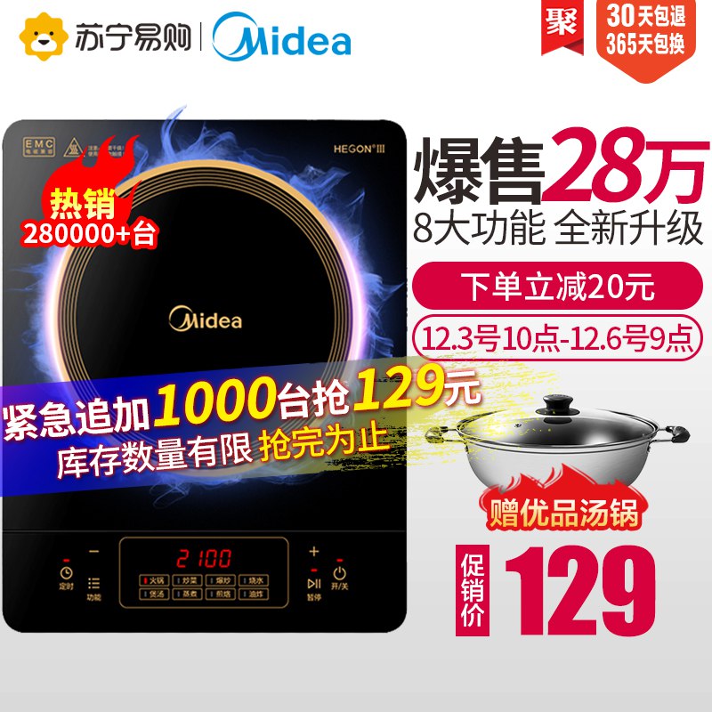 美的 家用电磁炉   (TXOUYCEY0lX)   拍下127元包邮订单提交公众号「花选好物」
