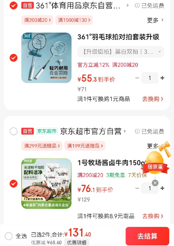 跳转APP领黑五200-20卷