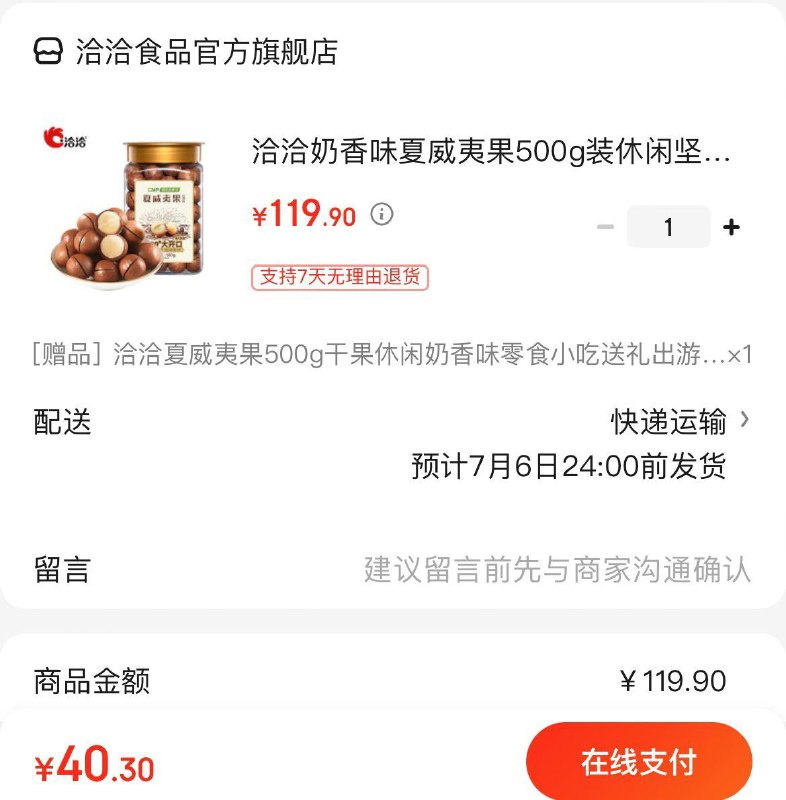 领119-20券