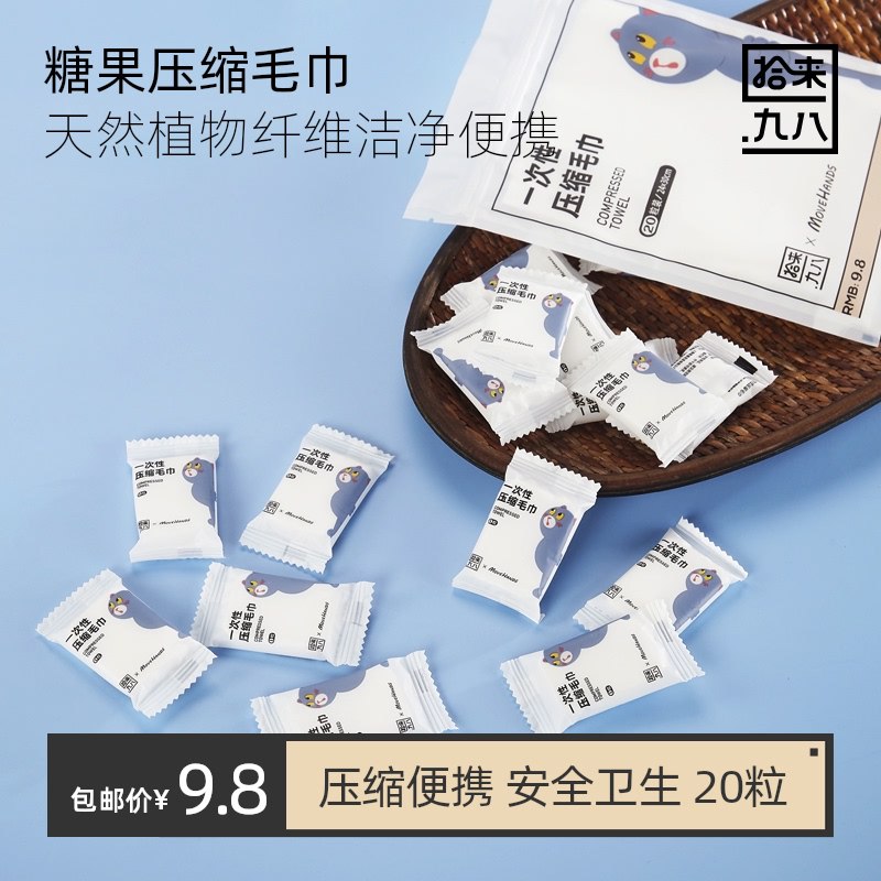 7.8元 天猫超市包邮一次性糖果压缩毛巾20粒(zsvcXrGO21M)/