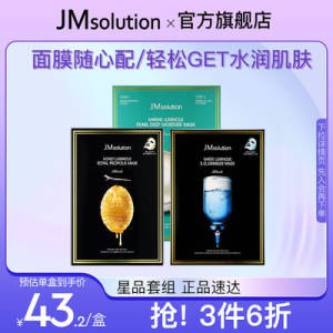 0点开始 拍3件 99💵【JMsolution旗舰店】JM补水保湿组合面膜30片)xSsKdHUKpqq)/ CZ11//JM补水面膜！富含水润精华
