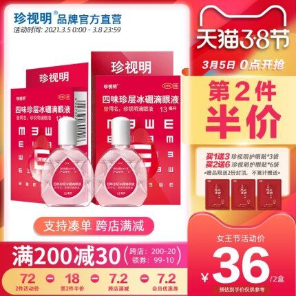 1.领券加购物车2件22元选项珍视明冰硼滴眼液13ml*2瓶(8LiocBykuGV)/